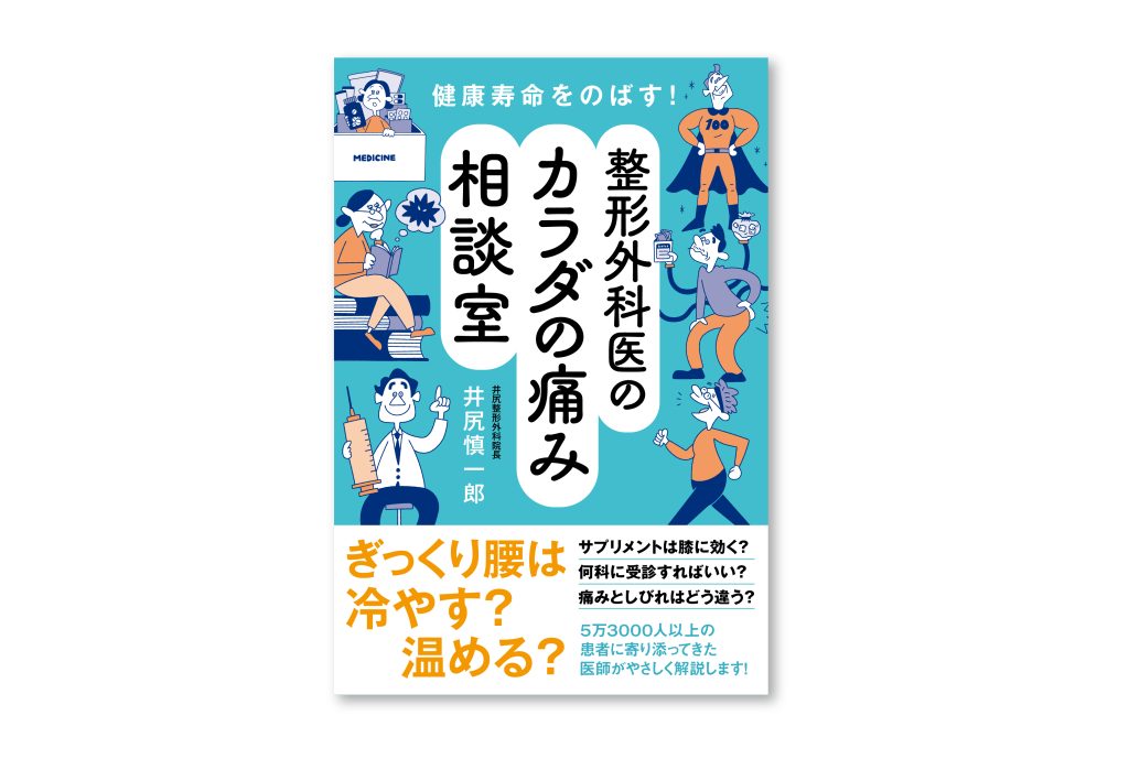 健康関連書籍 表紙用イラスト