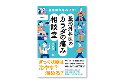 健康関連書籍 表紙用イラスト